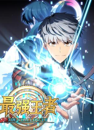最强王者 截图1
