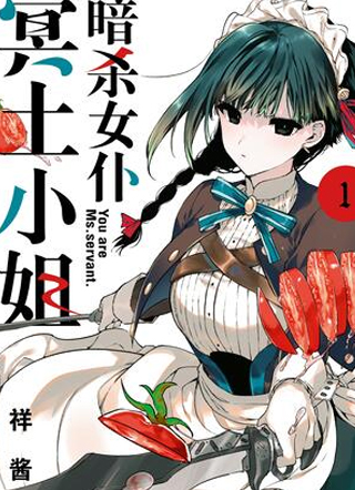 暗杀女仆冥土小姐 截图1