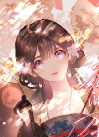 花底人间亿万世 截图1