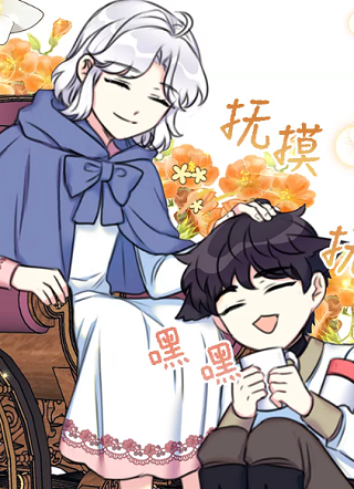 我的妈妈是恶女 截图1