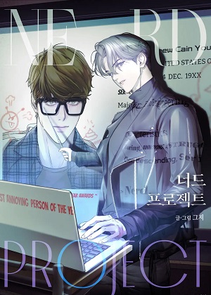 Nerd Project漫画