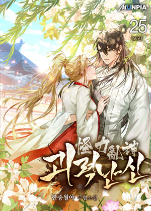 怪力乱神第二季