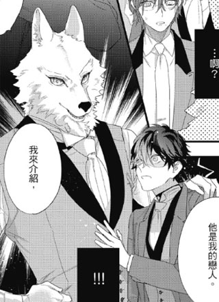 破产的我嫁给兽人学长 截图1