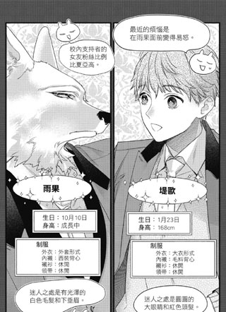 破产的我嫁给兽人学长 截图1