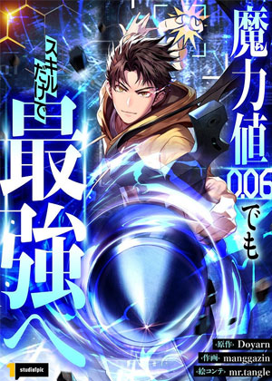 魔力0.06的我凭弹弓登顶最强猎人