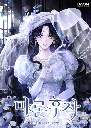 玛隆侯爵
