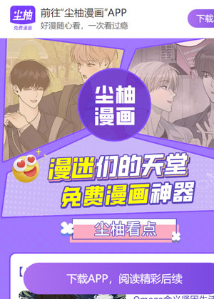 尘柚漫画APP