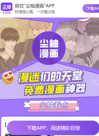 尘柚漫画APP 截图1