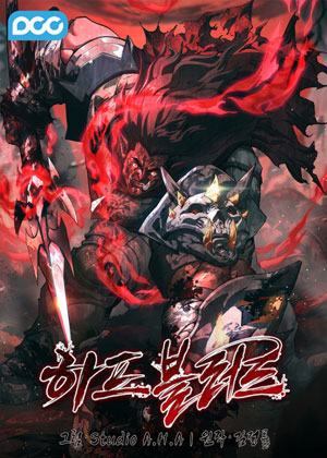 半魔崛起