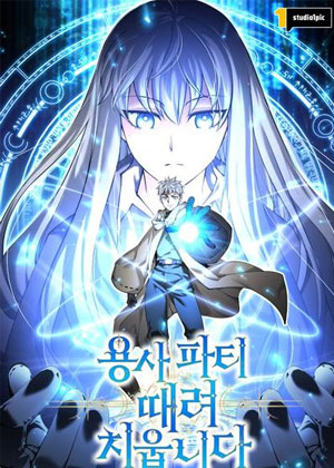 决定退出勇者队伍