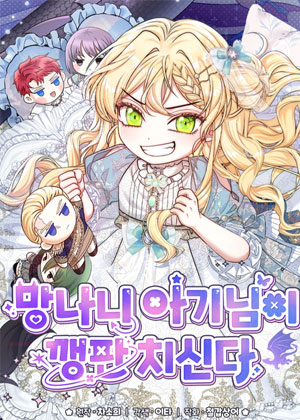 恶龙宝宝要捣蛋