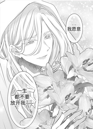 花冠的花婿 截图1