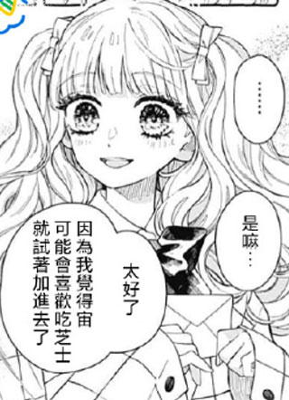 爱如砂糖 让你品尝 截图1