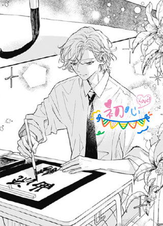 爱如砂糖 让你品尝 截图1