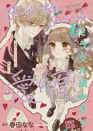 爱如砂糖 让你品尝