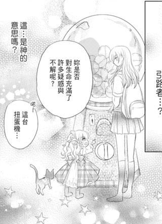 心灵扭蛋屋-梦之拼图 截图1