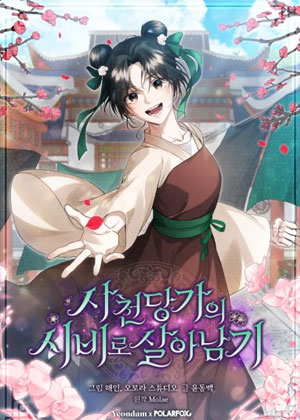 在四川唐家的侍女求生记