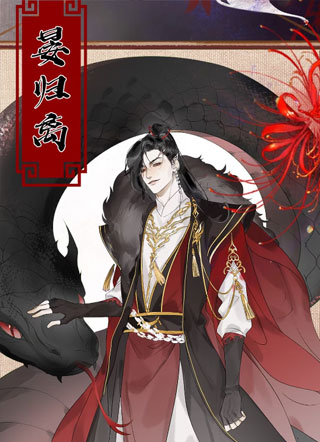 我与宿敌蛇尊互演夫妻 截图1