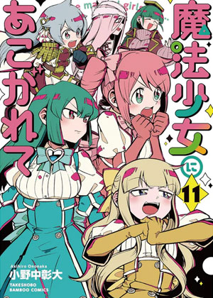 憧憬成为魔法少女