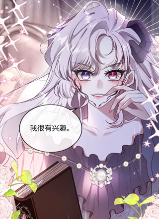 糟糕，我把灭世主养歪了 截图1