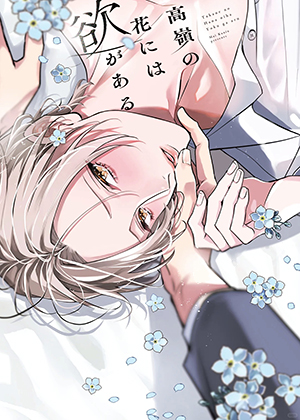 高冷少爷撞见理想天菜