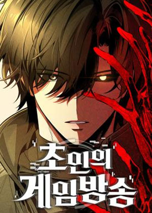 回归现实的重生者