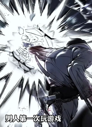 回归现实的重生者 截图1