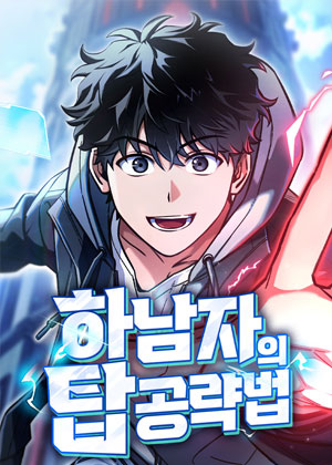 攻略塔的召唤师