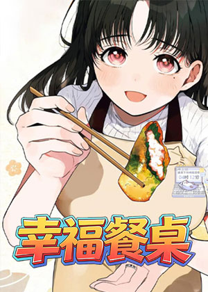 妻子想让我变胖！