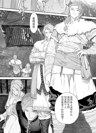 蛮族的新娘～堕落的公主～ 截图1