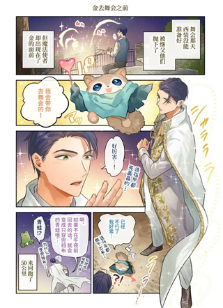 傲娇王子的寻爱之旅 截图1