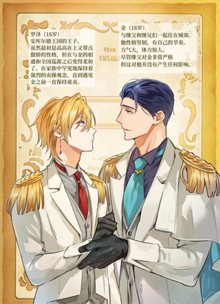 傲娇王子的寻爱之旅 截图1