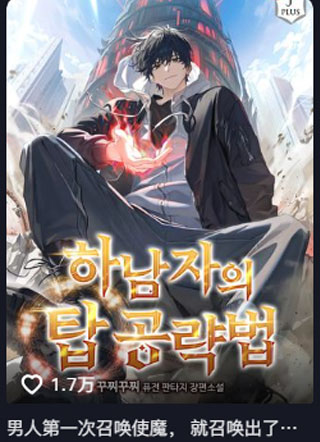 攻略塔的召唤师 截图1