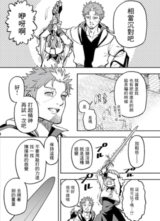 偏乡大叔成为剑圣~明明只是一介乡下剑术师傅，大有作为的徒弟们确缠着我不放~ 截图1