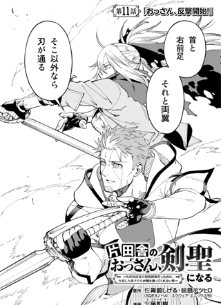 偏乡大叔成为剑圣~明明只是一介乡下剑术师傅，大有作为的徒弟们确缠着我不放~ 截图1