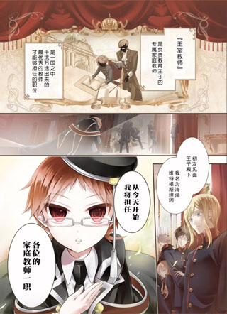 王室教师 截图1