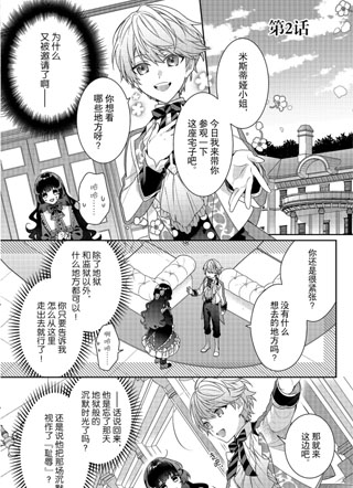 反派大小姐遇到的攻略对象各个都太有问题了 截图1