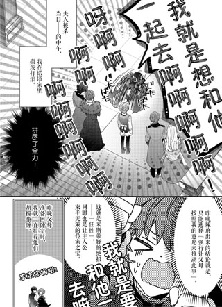 反派大小姐遇到的攻略对象各个都太有问题了 截图1