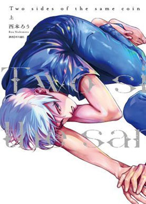 two sides of the same coin