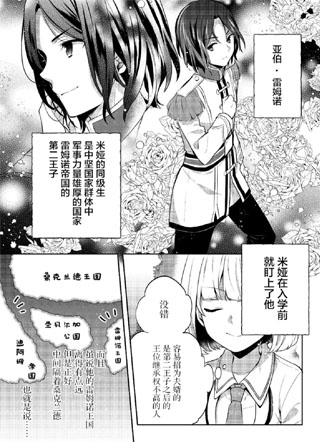 迪阿姆帝国物语～从断头台开始的，公主转生逆转传～ 截图1