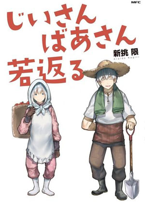 老夫老妻重返青春