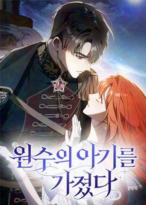 我怀了敌人的孩子