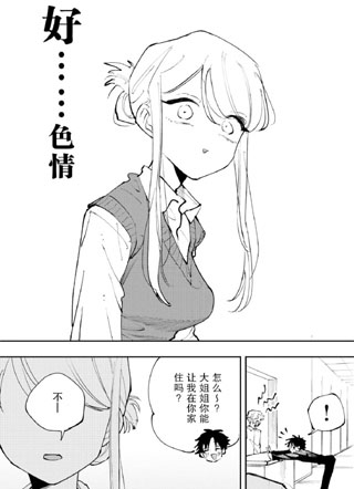 受不了青井的桃色故事 截图1