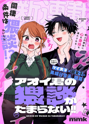 受不了青井的桃色故事