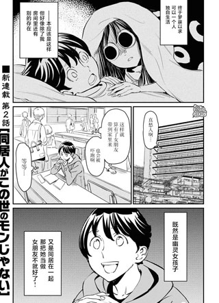 同居人不是这个世界的东西 截图1