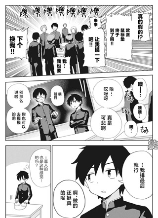 男校的羽生同学 截图1