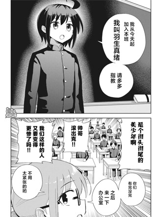 男校的羽生同学 截图1