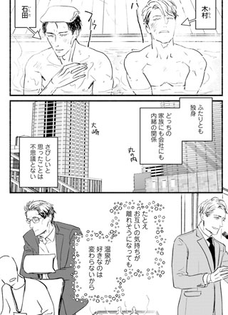 密宿温泉、第241回 截图1