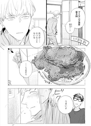 密宿温泉、第241回 截图1