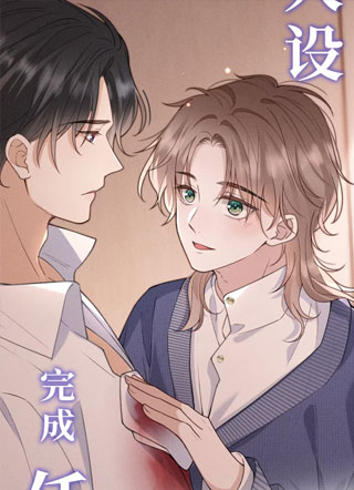 我的人设不能崩 截图1